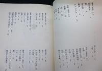 新選吉岡実詩集