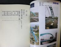 豊平川の橋物語