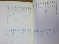 吉田一穂詩集