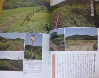 秘境駅跡探訪