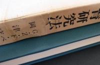 比較教育研究法