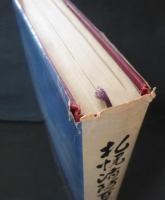 札幌消防百年の歩み