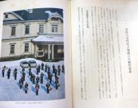 札幌消防百年の歩み