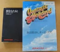 橋をわたると