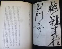 日本ナンセンス画志 : 恣意の暴逆