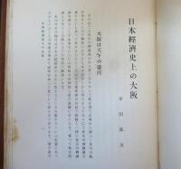 大阪文化史