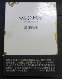 マルジナリア