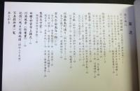 昭和 あの・空・人・家　「大工の神様」出版記念写真集
