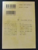 百鬼園日記帖