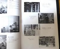 第十八回オリンピック東京大會輸送支援史