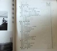 第十八回オリンピック東京大會輸送支援史