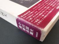 或る聖書