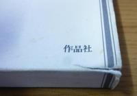 日本の名随筆