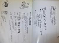 「総特集」林芙美子 : 恋と宿命の"放浪記"