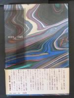 推理文壇戦後史 : ミステリーブームの軌跡をたどる