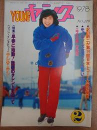 YOUNG ヤング 1978年2月