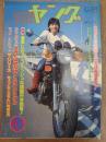 YOUNG ヤング 1978年3月