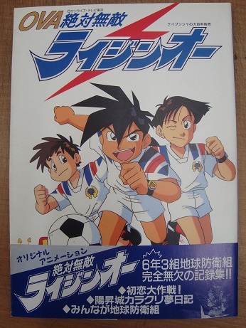 絶対無敵ライジンオー　小説全巻セット 絶対無敵ライジンオー 小説全巻セットの通販 by 海がきこえる's