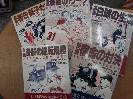 プロ野球三国志 全5巻揃 大和球士 武本サブロー 北鏡太 古本 中古本 古書籍の通販は 日本の古本屋 日本の古本屋 プロ野球三国志 全5巻揃 大和球士 武本サブロー 北鏡太 古本 中古本 古書籍の通販は 日本の古本屋 日本の古本屋