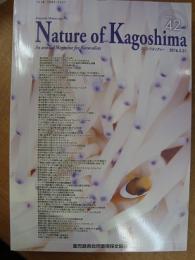 自然愛護 Nature Kagoshima 42