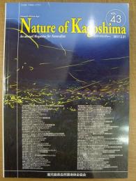 自然愛護 Nature Kagoshima 43
