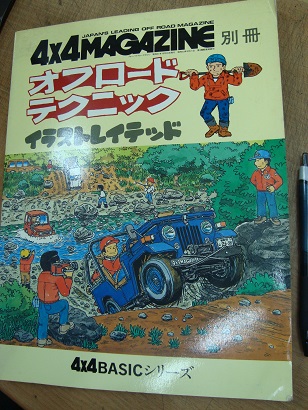 4 4magazine 別冊オフロードテクニック イラストレイテッド 原田典明 筧隆編 あづさ書店 古書部 古本 中古本 古書籍の通販は 日本の古本屋 日本の古本屋 4 4magazine 別冊オフロードテクニック イラストレイテッド 原田典明 筧隆編 あづさ書店 古書部 古本 中古本 古書籍の通販は 日本の古本屋 日本の古本屋