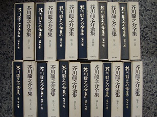 【値下げしました】芥川龍之介全集　全24巻　岩波書店芥川龍之介全巻セット