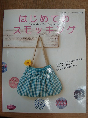 はじめてのスモッキング スモッキングをした可愛いこもの 高橋ひとみ編 古本 中古本 古書籍の通販は 日本の古本屋 日本の古本屋 はじめてのスモッキング スモッキングをした可愛いこもの 高橋ひとみ編 古本 中古本 古書籍の通販は 日本の古本屋 日本の古本屋