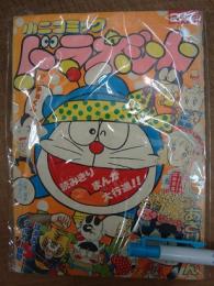 小二コミック 小学二年生昭和55年2月号付録
