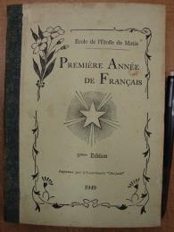 Premiere Annee de Francais 9ieme edition 初歩のフランス語