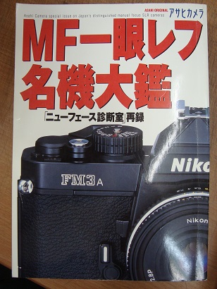 Mf一眼レフ名機大鑑 岩田一平編 あづさ書店 古書部 古本 中古本 古書籍の通販は 日本の古本屋 日本の古本屋