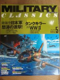 ミリタリー・クラシックス VOL.5 陸海空日本軍怒濤の進撃！