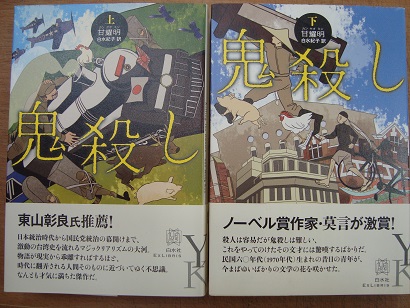 鬼殺し 上 下 甘耀明 古本 中古本 古書籍の通販は 日本の古本屋 日本の古本屋 鬼殺し 上 下 甘耀明 古本 中古本 古書籍の通販は 日本の古本屋 日本の古本屋
