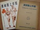 高校陸上年鑑 第9号