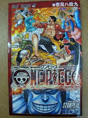 ワンピース Onepiece 九拾八萬壱巻 尾田栄一郎 あづさ書店 古書部 古本 中古本 古書籍の通販は 日本の古本屋 日本の古本屋