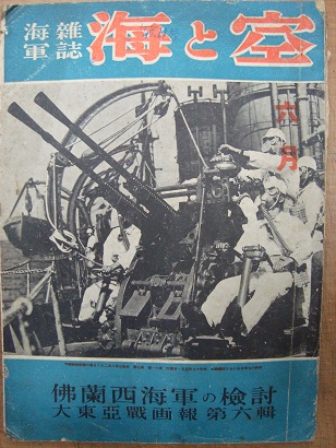 海軍雑誌 海と空 6月 吉田末男編 あづさ書店 古書部 古本 中古本 古書籍の通販は 日本の古本屋 日本の古本屋 海軍雑誌 海と空 6月 吉田末男編 あづさ書店 古書部 古本 中古本 古書籍の通販は 日本の古本屋 日本の古本屋