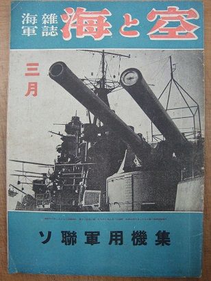 海軍雑誌 海と空 3月 吉田末男編 あづさ書店 古書部 古本 中古本 古書籍の通販は 日本の古本屋 日本の古本屋 海軍雑誌 海と空 3月 吉田末男編 あづさ書店 古書部 古本 中古本 古書籍の通販は 日本の古本屋 日本の古本屋