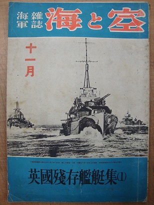海軍雑誌 海と空 11月 吉田末男編 あづさ書店 古書部 古本 中古本 古書籍の通販は 日本の古本屋 日本の古本屋 海軍雑誌 海と空 11月 吉田末男編 あづさ書店 古書部 古本 中古本 古書籍の通販は 日本の古本屋 日本の古本屋