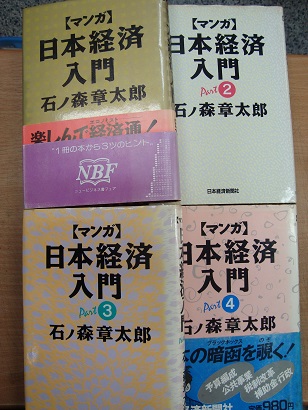 マンガ 日本経済入門 全4巻揃 石ノ森章太郎 あづさ書店 古書部 古本 中古本 古書籍の通販は 日本の古本屋 日本の古本屋