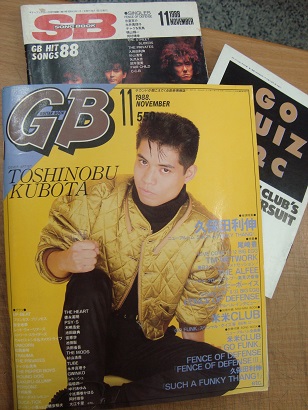 ギターブック GUITAR BOOK GB 1988年11月号 / あづさ書店 古書部