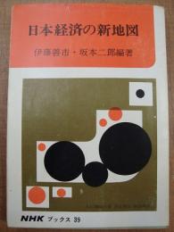 日本経済の新地図