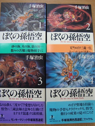 ぼくの孫悟空 全4巻揃 手塚治虫 あづさ書店 古書部 古本 中古本 古書籍の通販は 日本の古本屋 日本の古本屋