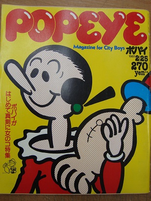 Popeye ポパイ 昭和56年2月25日号 木滑良久編 あづさ書店 古書部 古本 中古本 古書籍の通販は 日本の古本屋 日本の古本屋