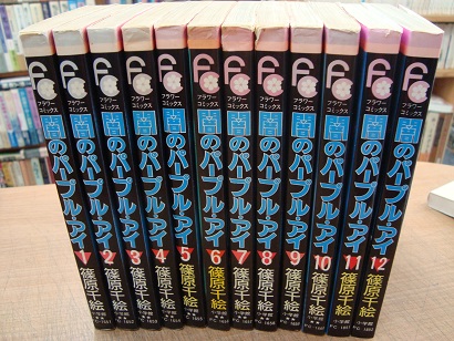 闇のパープルアイ 全12巻揃 篠原千絵 古本 中古本 古書籍の通販は 日本の古本屋 日本の古本屋 闇のパープルアイ 全12巻揃 篠原千絵 古本 中古本 古書籍の通販は 日本の古本屋 日本の古本屋