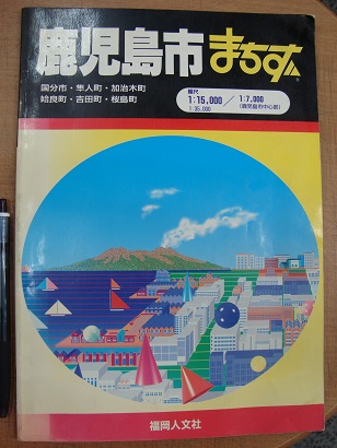 鹿児島市まちず 福岡人文社編 あづさ書店 古書部 古本 中古本 古書籍の通販は 日本の古本屋 日本の古本屋 鹿児島市まちず 福岡人文社編 あづさ書店 古書部 古本 中古本 古書籍の通販は 日本の古本屋 日本の古本屋