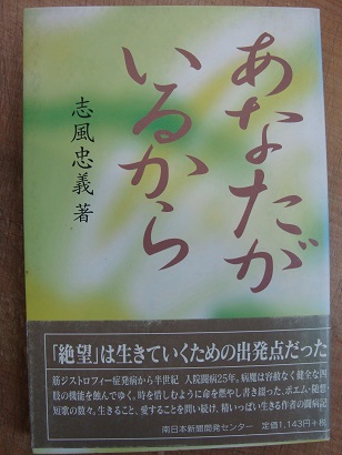 あなたがいるから 志風忠義 あづさ書店 古書部 古本 中古本 古書籍の通販は 日本の古本屋 日本の古本屋