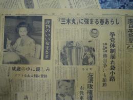 南日本新聞　夕刊 昭和50年5月12日