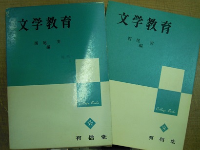 西郷竹彦文藝教育著作集□全巻セット