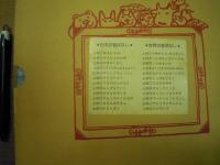 日本と世界の昔ばなし集 幼児上級 (日本編12冊+世界編12冊)