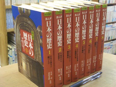 マンガ日本の歴史  8巻セット　美品